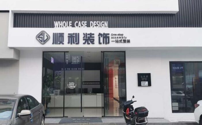自贡富顺县装修公司