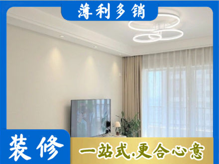 自贡富顺县装修客厅