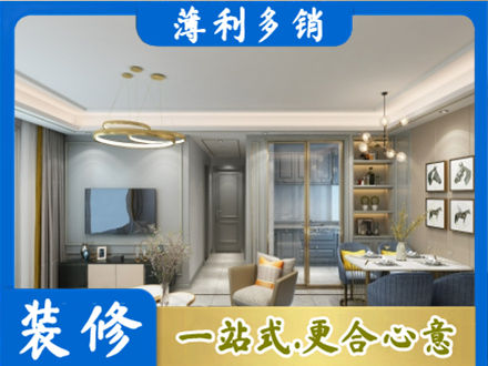 自贡富顺县小户型装修