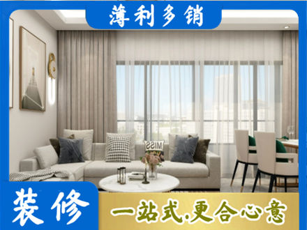 自贡富顺县装修价格