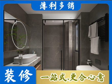 自贡富顺县洗浴间装修