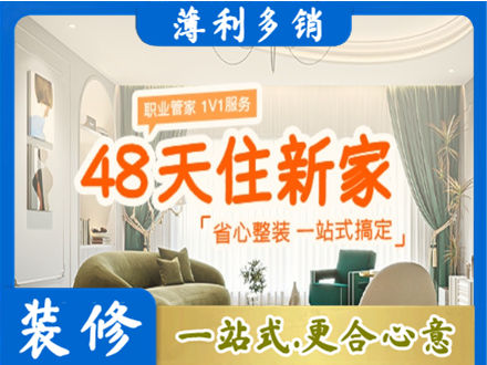自贡富顺县新房整装