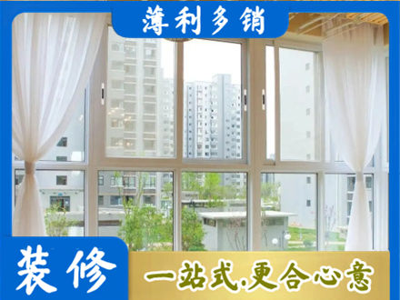 自贡富顺县阳台封窗装修